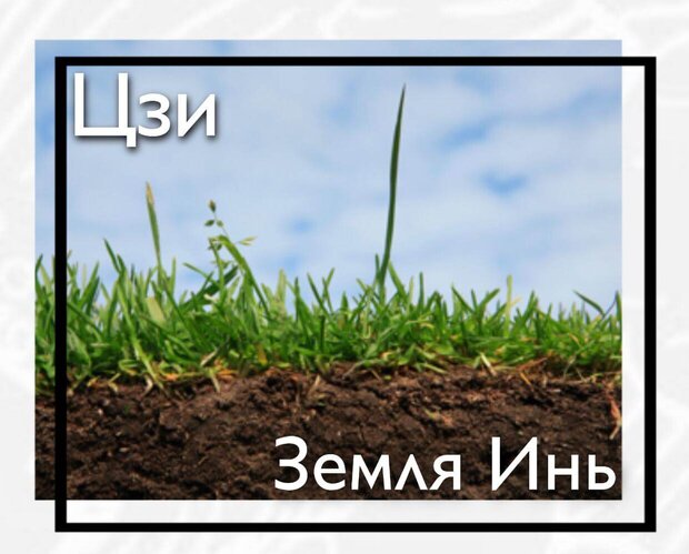 Краткая характеристика каждого Небесного ствола. 