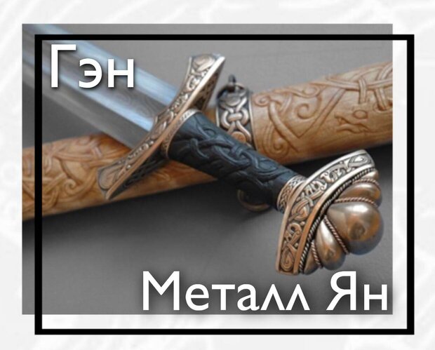 Краткая характеристика каждого Небесного ствола. 