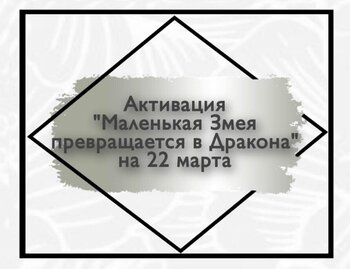 Приносит успех в браке и работе| Активация денег